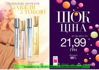 Замовляйте за тел. +38 (097) 237-18-42 та +38 (093) 482-84-34 Тамара
 