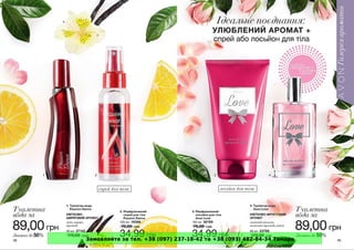 Замовляйте за тел. +38 (097) 237-18-42 та +38 (093) 482-84-34 Тамара
 