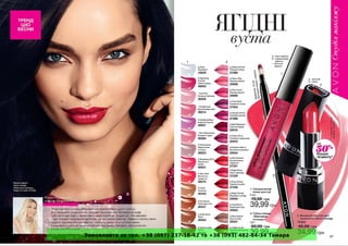 Замовляйте за тел. +38 (097) 237-18-42 та +38 (093) 482-84-34 Тамара
 