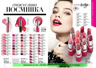 Замовляйте за тел. +38 (097) 237-18-42 та +38 (093) 482-84-34 Тамара
 