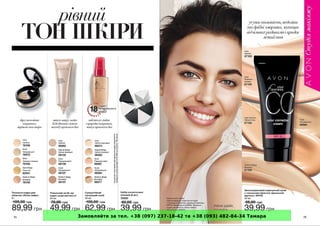 Замовляйте за тел. +38 (097) 237-18-42 та +38 (093) 482-84-34 Тамара
 