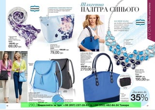 Замовляйте за тел. +38 (097) 237-18-42 та +38 (093) 482-84-34 Тамара
 