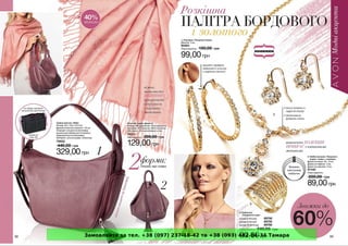 Замовляйте за тел. +38 (097) 237-18-42 та +38 (093) 482-84-34 Тамара
 