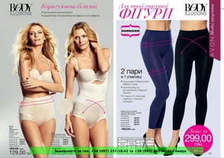 Замовляйте за тел. +38 (097) 237-18-42 та +38 (093) 482-84-34 Тамара
 