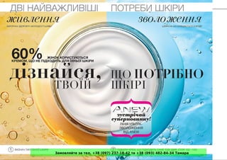 Замовляйте за тел. +38 (097) 237-18-42 та +38 (093) 482-84-34 Тамара
 