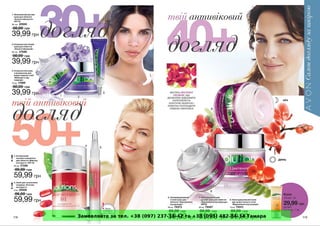 Замовляйте за тел. +38 (097) 237-18-42 та +38 (093) 482-84-34 Тамара
 