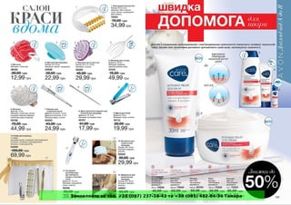 Замовляйте за тел. +38 (097) 237-18-42 та +38 (093) 482-84-34 Тамара
 