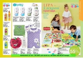 Замовляйте за тел. +38 (097) 237-18-42 та +38 (093) 482-84-34 Тамара
 