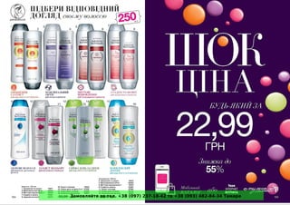 Замовляйте за тел. +38 (097) 237-18-42 та +38 (093) 482-84-34 Тамара
 