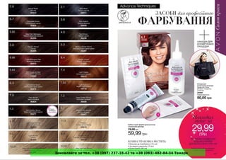 Замовляйте за тел. +38 (097) 237-18-42 та +38 (093) 482-84-34 Тамара
 