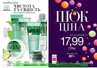 Замовляйте за тел. +38 (097) 237-18-42 та +38 (093) 482-84-34 Тамара
 