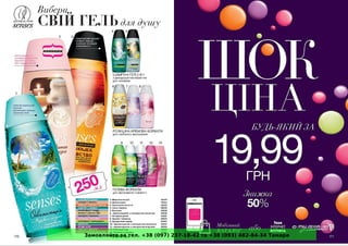 Замовляйте за тел. +38 (097) 237-18-42 та +38 (093) 482-84-34 Тамара
 