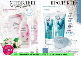 Замовляйте за тел. +38 (097) 237-18-42 та +38 (093) 482-84-34 Тамара
 