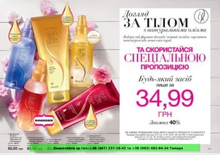 Замовляйте за тел. +38 (097) 237-18-42 та +38 (093) 482-84-34 Тамара
 