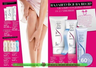 Замовляйте за тел. +38 (097) 237-18-42 та +38 (093) 482-84-34 Тамара
 