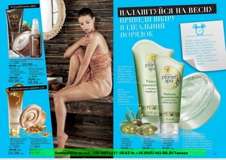 Замовляйте за тел. +38 (097) 237-18-42 та +38 (093) 482-84-34 Тамара
 