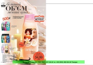 Замовляйте за тел. +38 (097) 237-18-42 та +38 (093) 482-84-34 Тамара
 