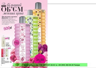 Замовляйте за тел. +38 (097) 237-18-42 та +38 (093) 482-84-34 Тамара
 