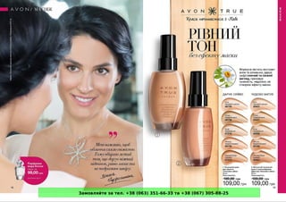 Замовляйте за тел. +38 (063) 351-66-33 та +38 (067) 305-88-25
 