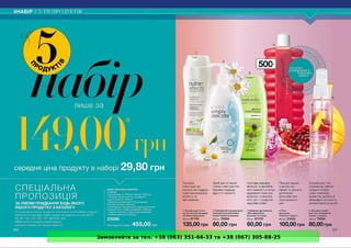 Замовляйте за тел. +38 (063) 351-66-33 та +38 (067) 305-88-25
 