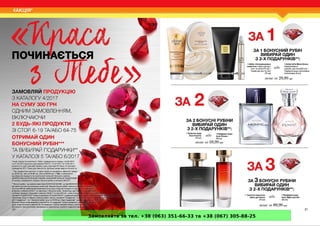 Замовляйте за тел. +38 (063) 351-66-33 та +38 (067) 305-88-25
 