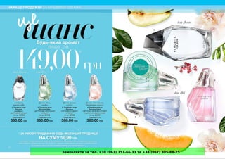 Замовляйте за тел. +38 (063) 351-66-33 та +38 (067) 305-88-25
 
