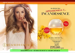 Замовляйте за тел. +38 (063) 351-66-33 та +38 (067) 305-88-25
 