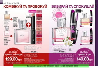 Замовляйте за тел. +38 (063) 351-66-33 та +38 (067) 305-88-25
 