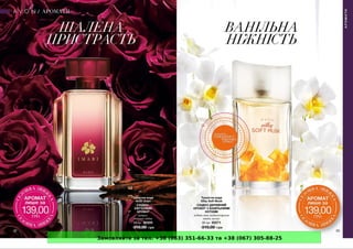 Замовляйте за тел. +38 (063) 351-66-33 та +38 (067) 305-88-25
 