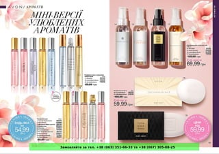 Замовляйте за тел. +38 (063) 351-66-33 та +38 (067) 305-88-25
 