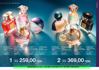 Замовляйте за тел. +38 (063) 351-66-33 та +38 (067) 305-88-25
 