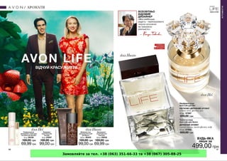 Замовляйте за тел. +38 (063) 351-66-33 та +38 (067) 305-88-25
 