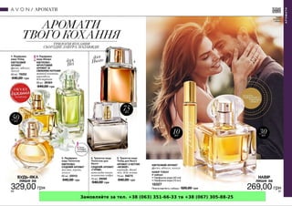 Замовляйте за тел. +38 (063) 351-66-33 та +38 (067) 305-88-25
 