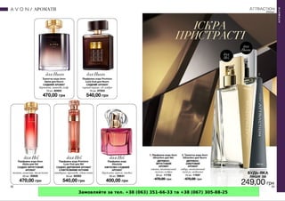 Замовляйте за тел. +38 (063) 351-66-33 та +38 (067) 305-88-25
 