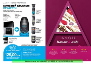 Замовляйте за тел. +38 (063) 351-66-33 та +38 (067) 305-88-25
 