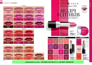 Замовляйте за тел. +38 (063) 351-66-33 та +38 (067) 305-88-25
 