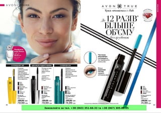 Замовляйте за тел. +38 (063) 351-66-33 та +38 (067) 305-88-25
 