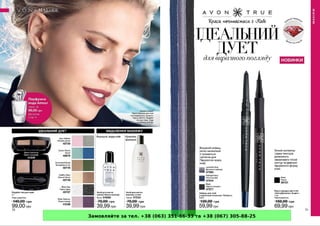 Замовляйте за тел. +38 (063) 351-66-33 та +38 (067) 305-88-25
 