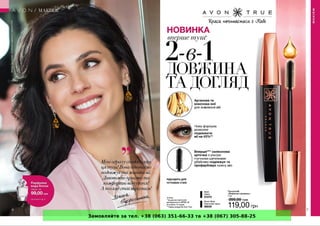 Замовляйте за тел. +38 (063) 351-66-33 та +38 (067) 305-88-25
 