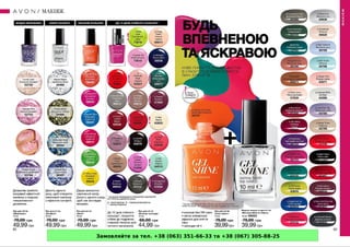 Замовляйте за тел. +38 (063) 351-66-33 та +38 (067) 305-88-25
 