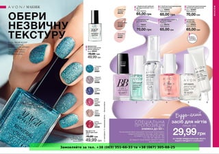 Замовляйте за тел. +38 (063) 351-66-33 та +38 (067) 305-88-25
 