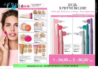 Замовляйте за тел. +38 (063) 351-66-33 та +38 (067) 305-88-25
 