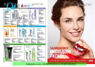 Замовляйте за тел. +38 (063) 351-66-33 та +38 (067) 305-88-25
 