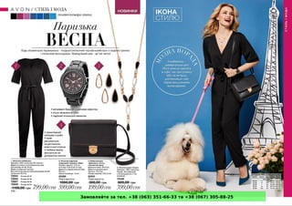 Замовляйте за тел. +38 (063) 351-66-33 та +38 (067) 305-88-25
 