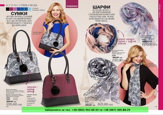 Замовляйте за тел. +38 (063) 351-66-33 та +38 (067) 305-88-25
 