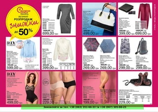 Замовляйте за тел. +38 (063) 351-66-33 та +38 (067) 305-88-25
 