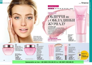 Замовляйте за тел. +38 (063) 351-66-33 та +38 (067) 305-88-25
 