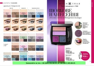 Замовляйте за тел. +38 (063) 351-66-33 та +38 (067) 305-88-25
 