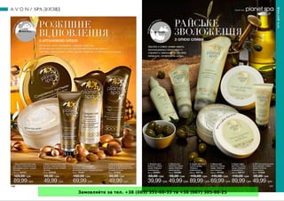 Замовляйте за тел. +38 (063) 351-66-33 та +38 (067) 305-88-25
 