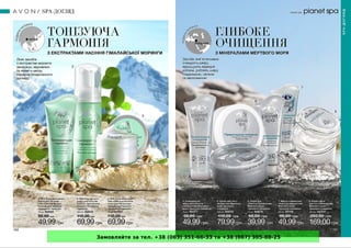 Замовляйте за тел. +38 (063) 351-66-33 та +38 (067) 305-88-25
 